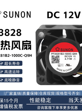 建准 PF38281B2-1000C-Q9H 3828 12V 4.71W 变频器机箱风扇