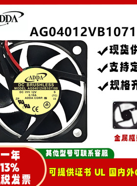 全新原装ADDA AG0412VB107100 4010 12V 0.18A机柜服务器散热风扇