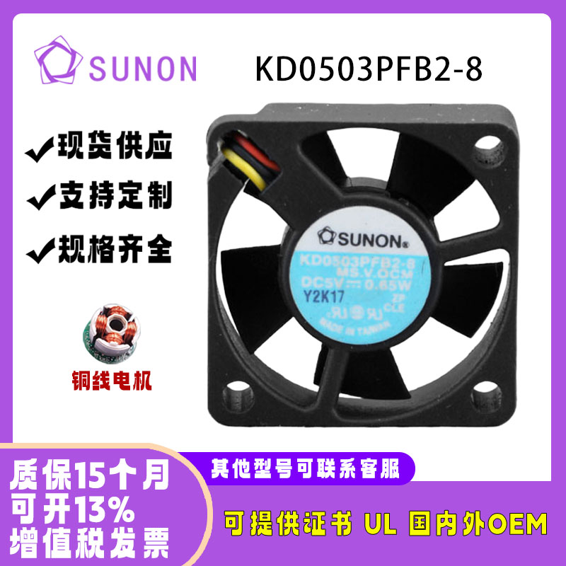 建准SUNONKD0503PFB2-83010