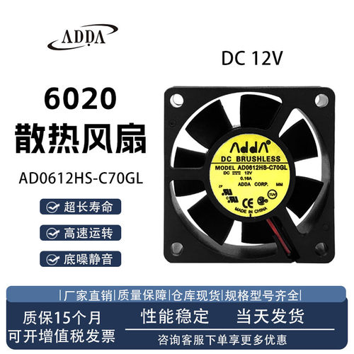 ADDAAD0612HS-C70GL散热风扇