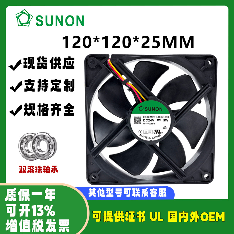 SUNON建准EEC0252B1-0000-A99