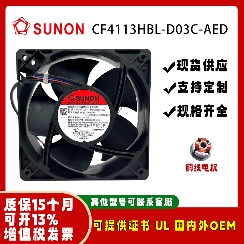 建准CF4113HBL-D03C-AED风扇