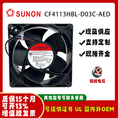sunostikCF4113HBL-D03C-AED风扇