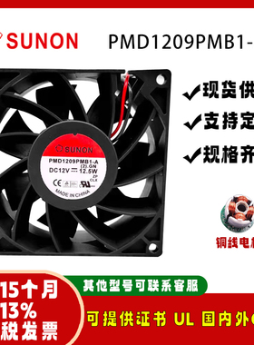 SUNO PMD1209PMB1-A 9038 12V 12.5W测速机箱干衣机小家电风扇
