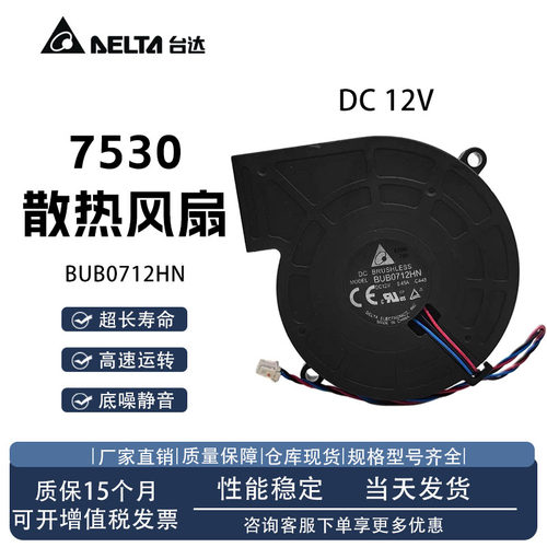 台达BUB0712HN散热风扇