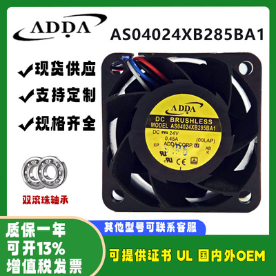 ADDAAS04024XB285BA1散热风扇