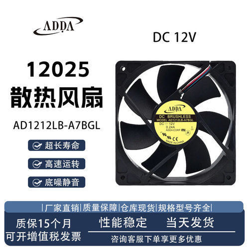 ADDAAD1212LB-A7BGL散热风扇
