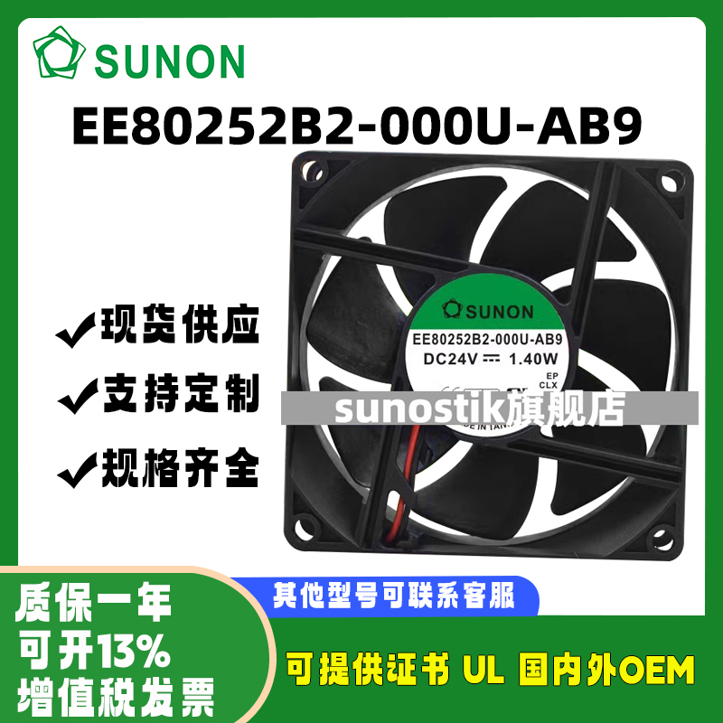 SUNONEE80252B2-000U-AB9风扇