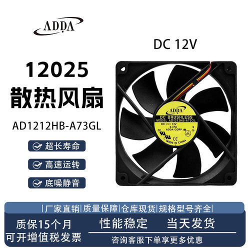 ADDAAD1212HB-A73GL散热风扇