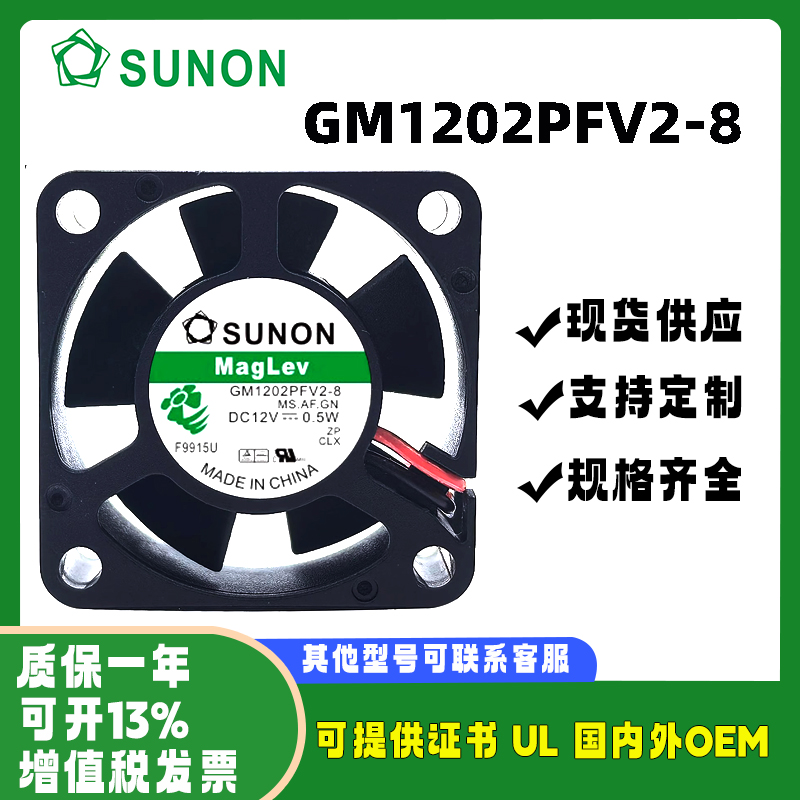 SUNON建准GM1202PFV2-8散热风扇