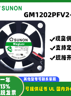 全新SUNOSTIKGM1202PFV2-8 3010 5V12V24V 静音机箱变频器风扇