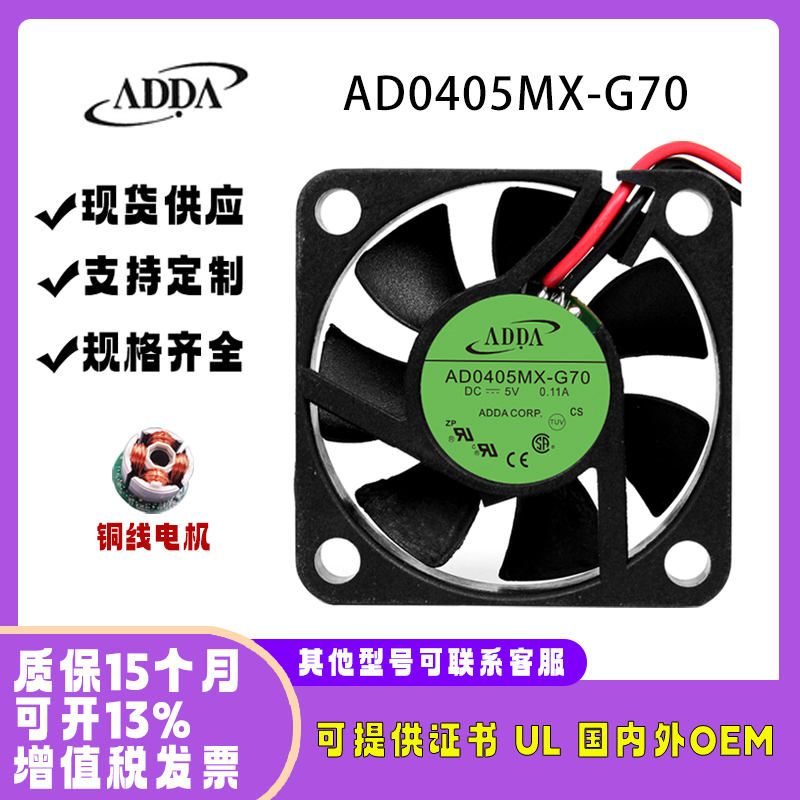 原装ADDA5V0.11AAD0405MX-G70