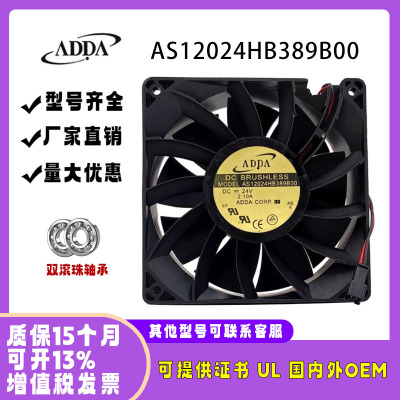 原装ADDAAS12024HB389B0024V