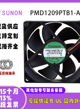 SUNO PMD1209PTB1-A 12V 5.6W主板机箱工业大风量散热风扇9025
