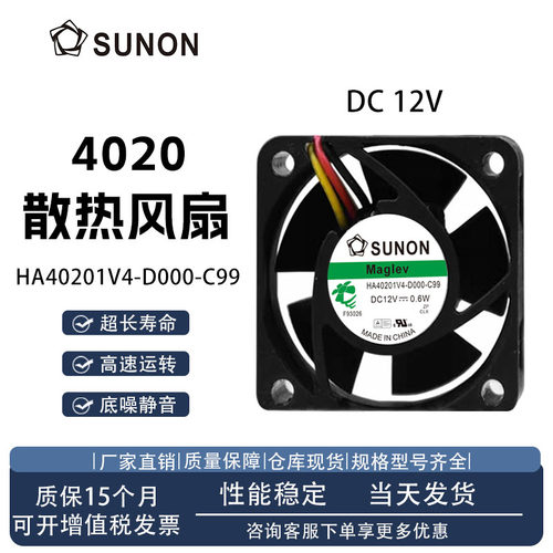 建准HA40201V4-D000-C99风扇