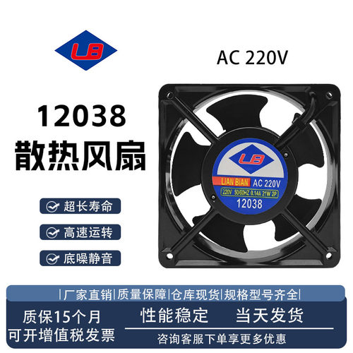BL12038220V散热风扇