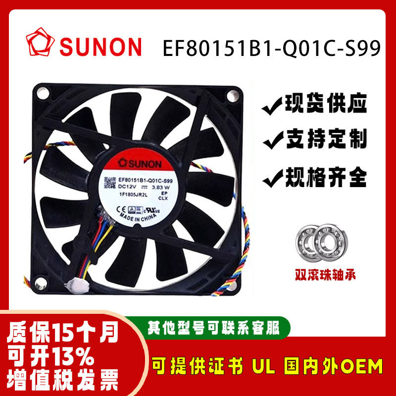 建准EF80151B1-Q01C-S99散热风扇