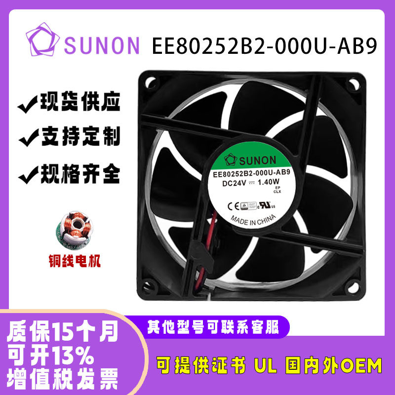 SUNONEE80252B2-000U-AB9风扇