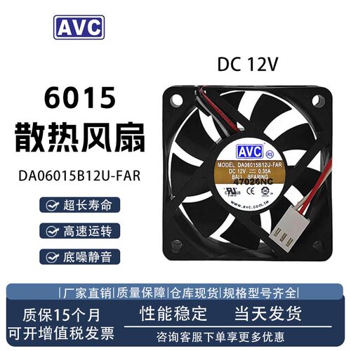 AVCDA06015B12U-FAR散热风扇