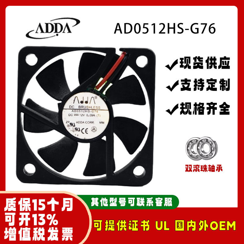 原装ADDAAD0512HS-G76501012V