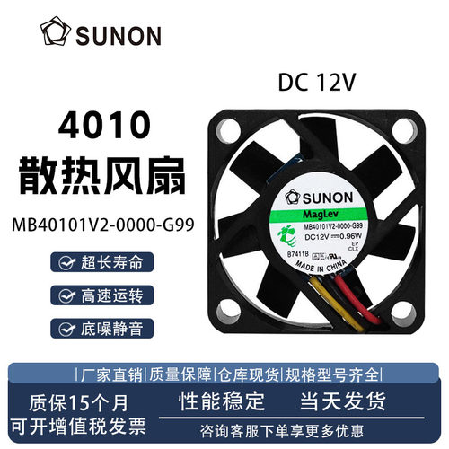 建准MB40101V2-0000-G99风扇