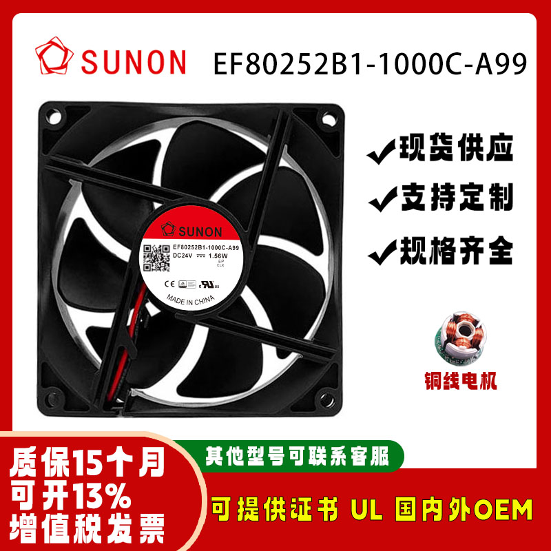 SUNON建准EF80252B1-1000C-A99