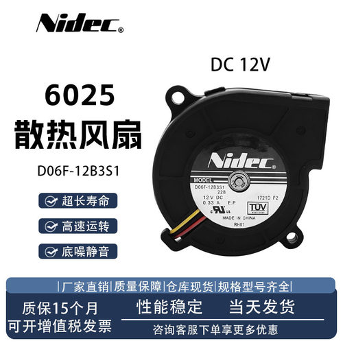 NIDECD06F-12B3S1散热风扇