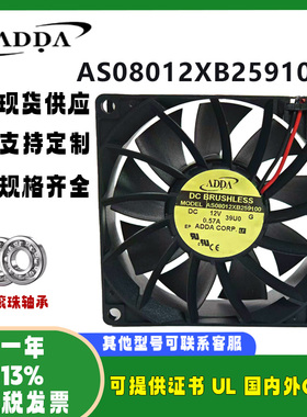 ADDA全新 AS08012XB259100 DC12V 0.57A 8025 显卡变频器散热风扇