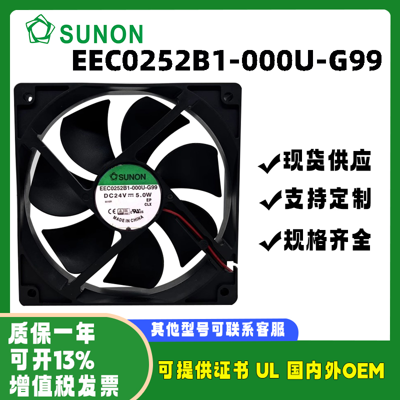 SUNONEEC0252B1-000U-G99风扇