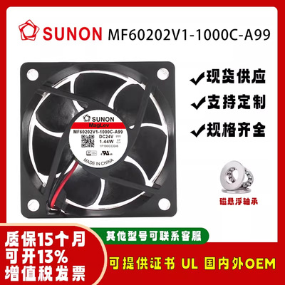 sunostikMF60202V1-1000C-A99