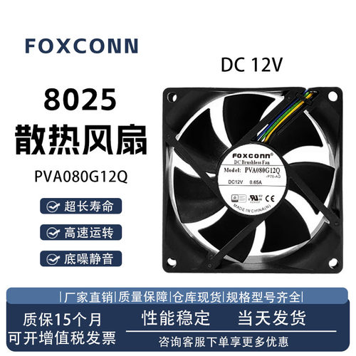 富士康PVA080G12Q12V四线PWM