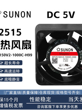 建准 MF25150V2-1000C-H99 2515 5V 0.26W 交换机投影仪风扇