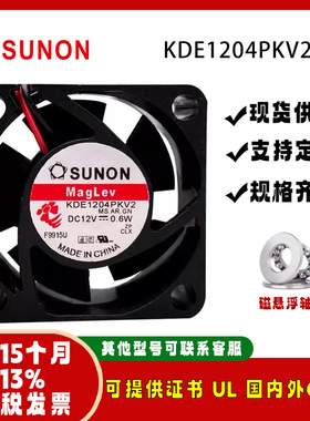 全新SUNO KDE1204PKV2 12v 0.6W 4020 磁悬浮静音机箱静音风扇