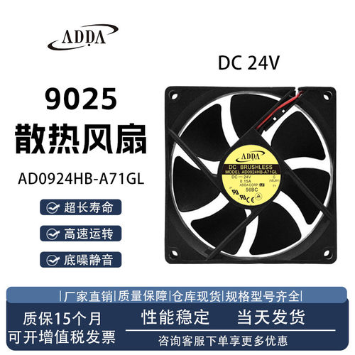 ADDAAD0924HB-A71GL散热风扇