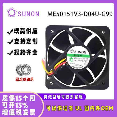 SUNOSTIKME50151V3-D04U-G99风扇