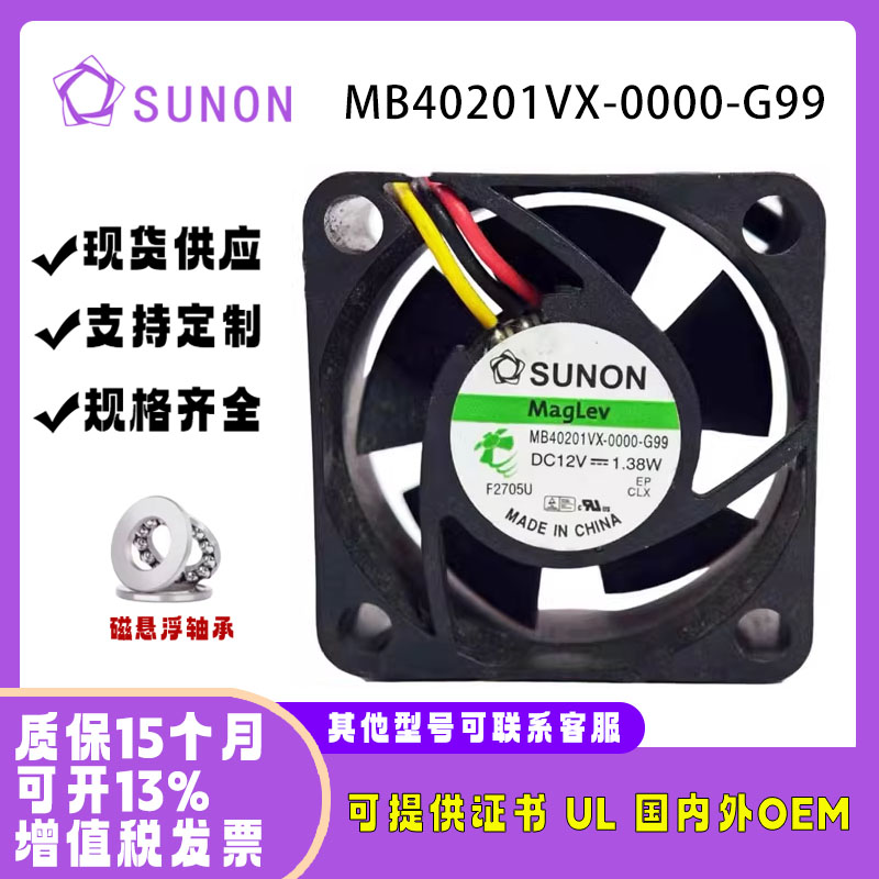 建准SUNONMB40201VX-0000-G99