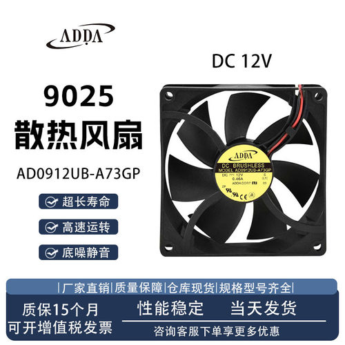 ADDAAD0912UB-A73GP散热风扇
