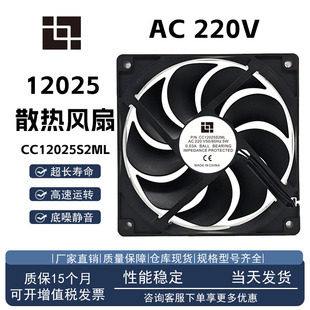 CC12025S2ML AC220V 5W 0.03A 风冷冰箱展示柜机柜专用 散热风扇