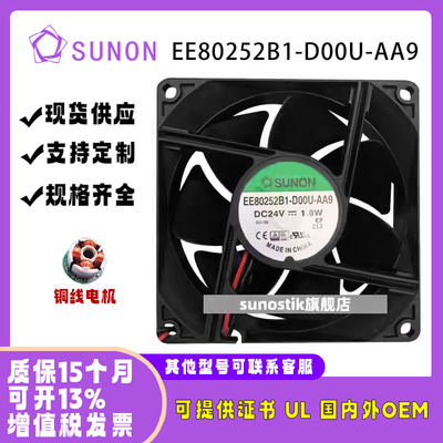 SUNOSTIKEE80252B1-D00U-AA9风扇