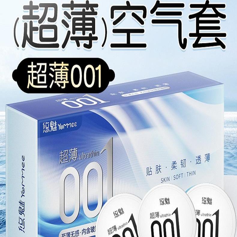悠魅避孕套男用001超薄持久装颗粒果冻盒尊享高潮玻尿酸+延时湿巾