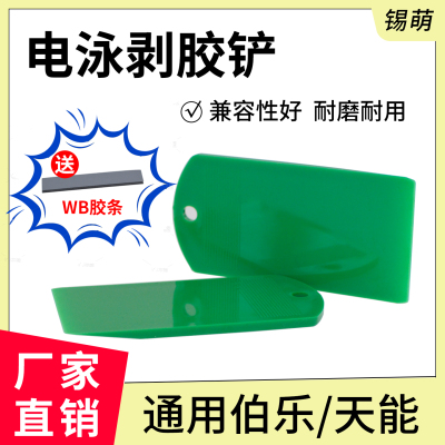 wb电泳凝胶铲剥胶铲通用伯乐