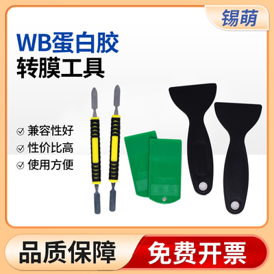 wb电泳启胶器撬板器刮胶铲切胶板