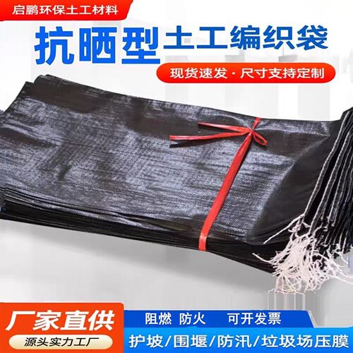 pe防晒抗老化黑色编织袋护坡防腐