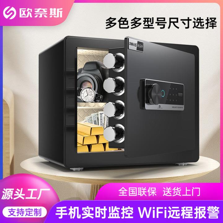 保险柜欧奈斯保险箱家用小型密码办公保险柜防盗指纹报警保管箱