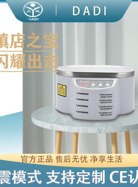 DADI968 超声波清洗机30W/50W清洗器小型家用便捷洗眼镜首饰品