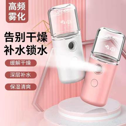 纳米喷雾器补水仪家用脸部保湿美容仪冷热蒸脸仪器便携手持加湿器