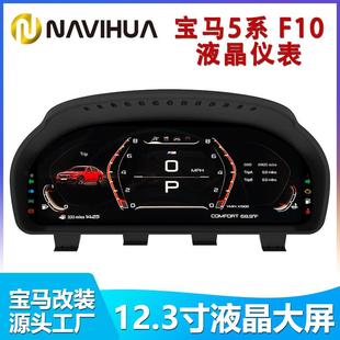 X3X4X5X6智能液晶儀錶盤可跨境12.3寸 適用於F10寶馬5系6系7系GT
