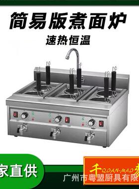 千麦DM-6商用台式六头电煮面炉麻辣烫涮粉厨房机器设备餐饮煮面机