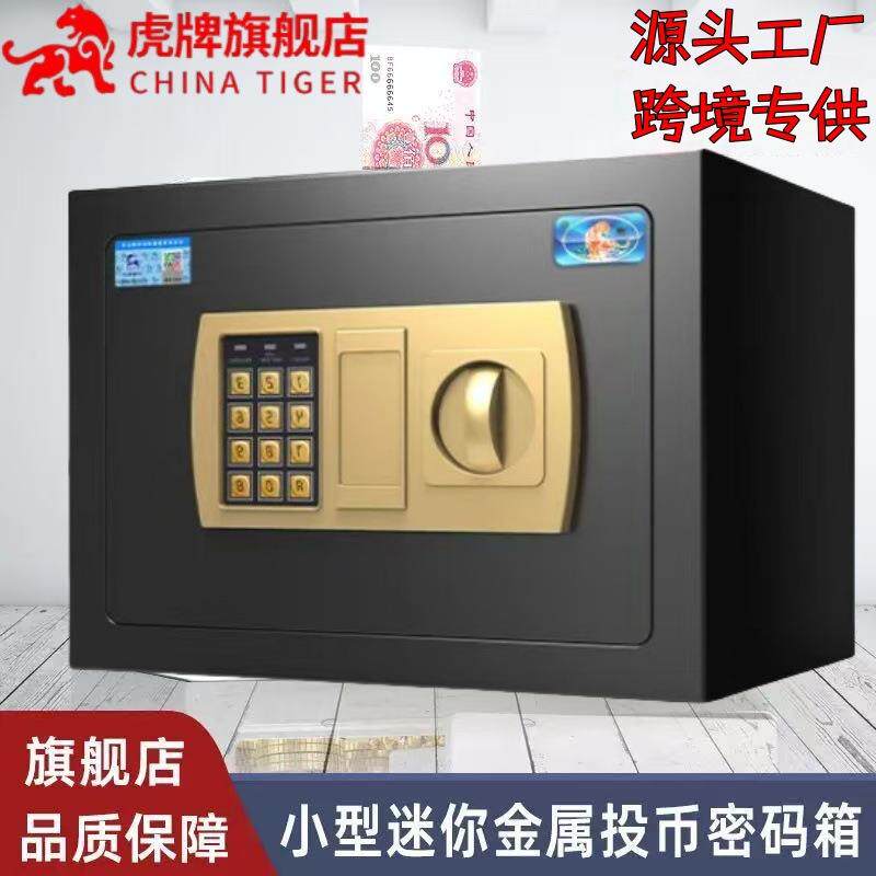 工厂直发小型虎牌保险柜家用全钢迷你投币式保险柜跨境密码柜