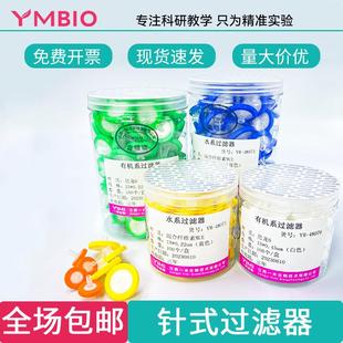 一次性针式 25mm玻璃纤维针头滤膜 过滤器实验室有机系尼龙 水系13